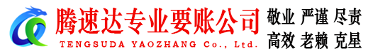 广德要债公司
