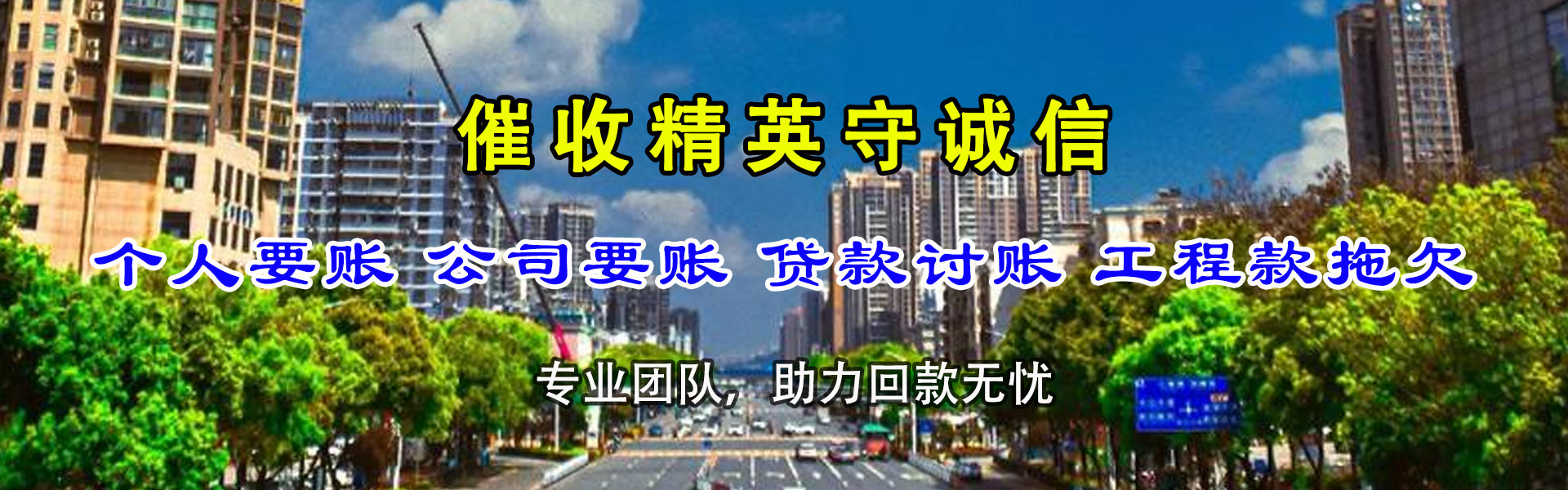 广德要账公司